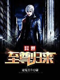 异世至尊大领主