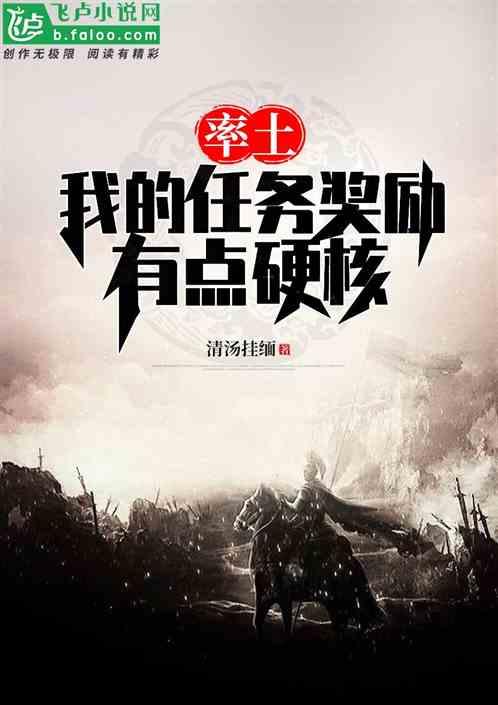 率土我的任务奖励有点硬核