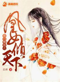将门崛起之凰女倾天下思燳