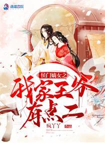 侯爷家的嫡女