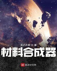 材料合成器txt