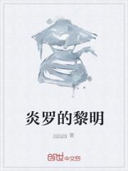 恐怖黎明罗德
