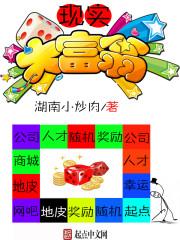 现实大富翁txt