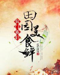 农门寡妇喜种田