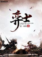 弈士召集令