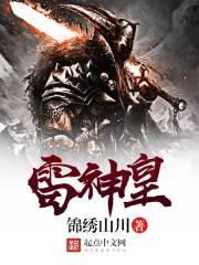 雷神皇冠