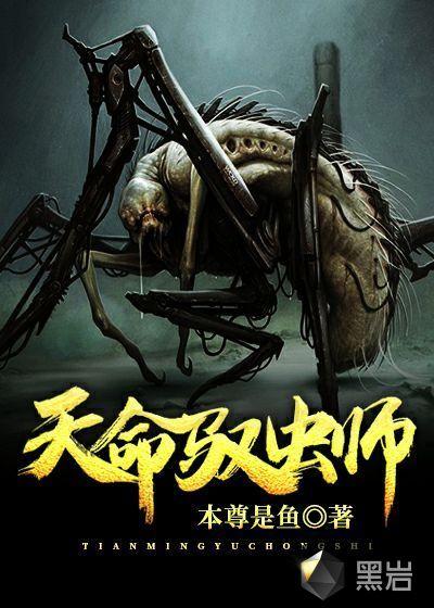 驭虫师肥皂有点滑