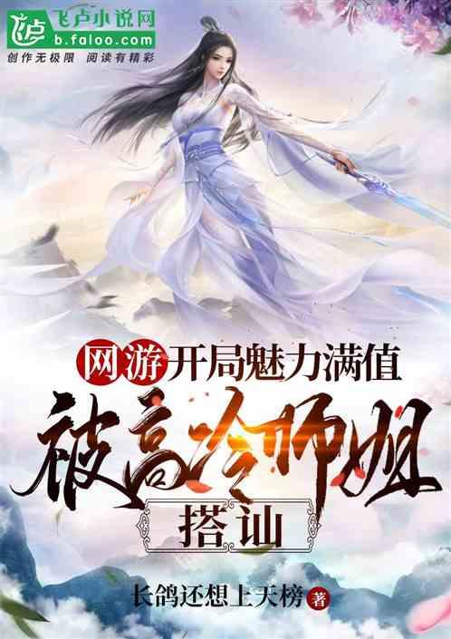 网游魅力满值