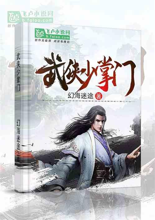 武侠少掌门2k