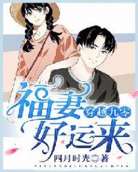 穿越九零福妻好运来txt