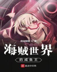 海贼世界的咸鱼王 book