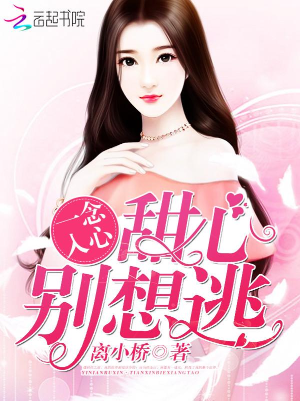 别想逃