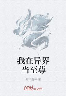 我在异界当至尊 月半财神