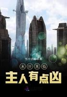 末世来临主人有点凶txt