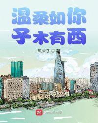 温柔如你免费阅读无弹窗