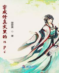 穿成修真文里的恶毒女配后