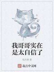 我的哥哥很外向