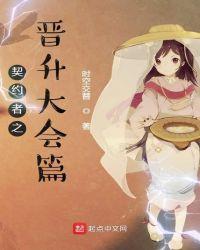 契约者是什么