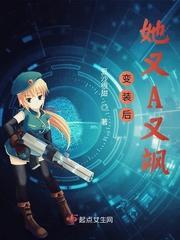 变装的他有后续没