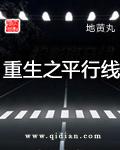 我和空姐的荒岛求生记 五百二十二