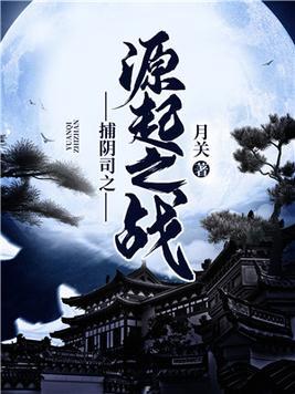 捕星司之源起txt