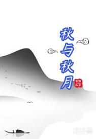 秋月起秋月明