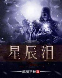 星辰变实力等级排行