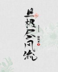 且看风流人物