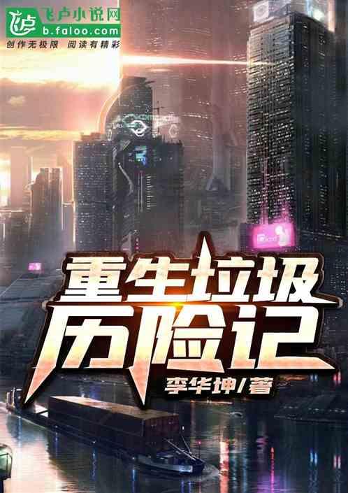 重生唐三垃圾