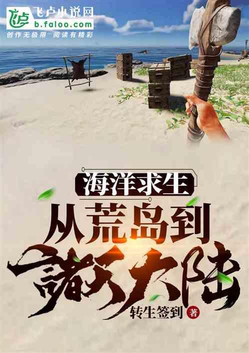 海洋求生记
