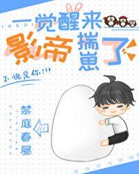 一觉醒来影帝揣崽了txt