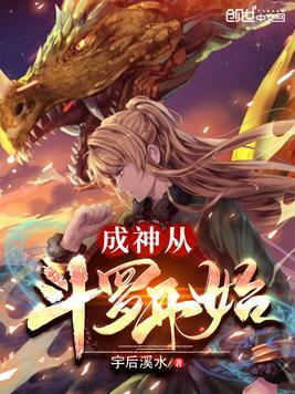 成神从斗罗开始笔趣阁