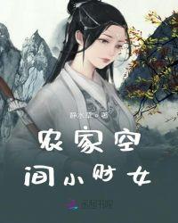 空间之农家小福女