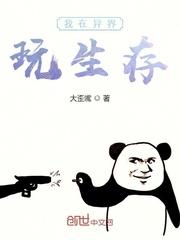 异界生存漫画