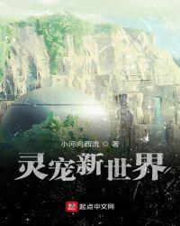 灵宠新世界软件