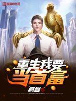 重生九零之我要当首富潘涛苏小小