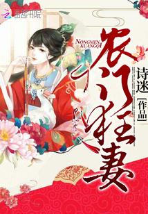 农门狂妻张妙