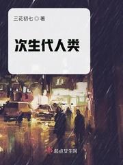 次生代建模