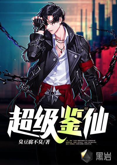 超级仙武