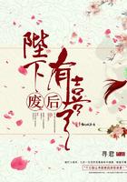 影后你男人又来要名分了