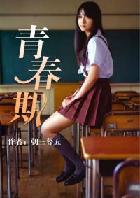 青春期林然林悦
