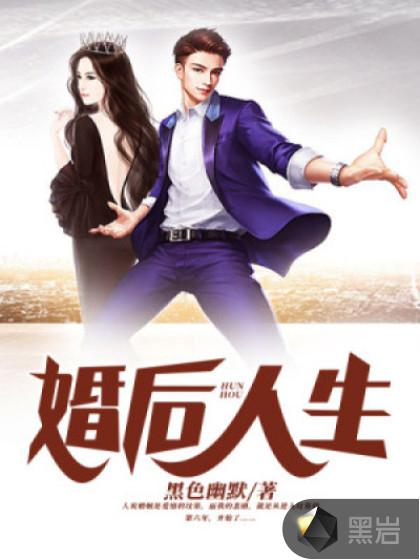 婚后人生知乎