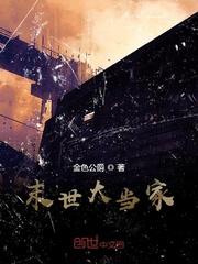 末世当大佬杨凡