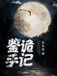 诡雕手记