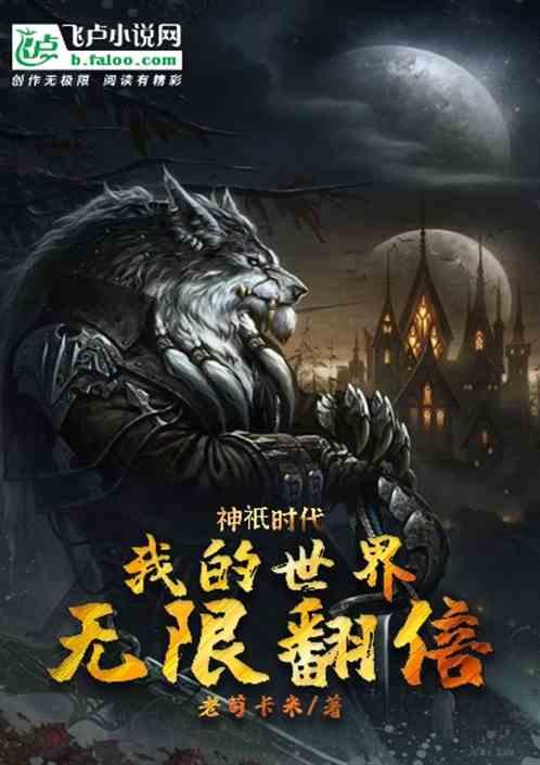 我的世界里会无限神里的图片