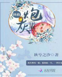 快穿攻略之拯救炮灰计划