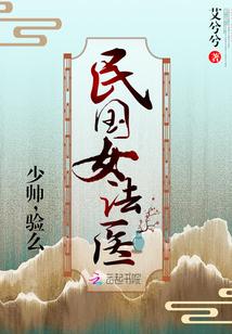 民国女法医澹台镜免费阅读