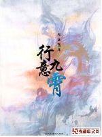 温客行秦九霄