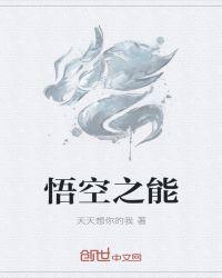 悟空之战