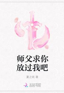 师傅你放了我吧